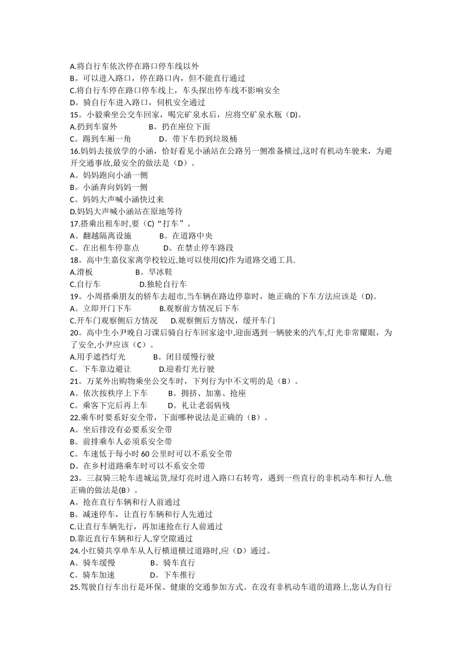 中小学生交通安全知识竞赛题附答案_第2页