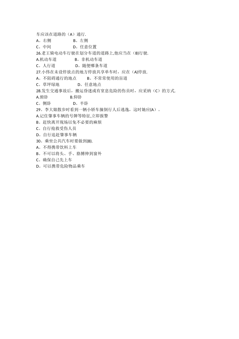 中小学生交通安全知识竞赛题附答案_第3页