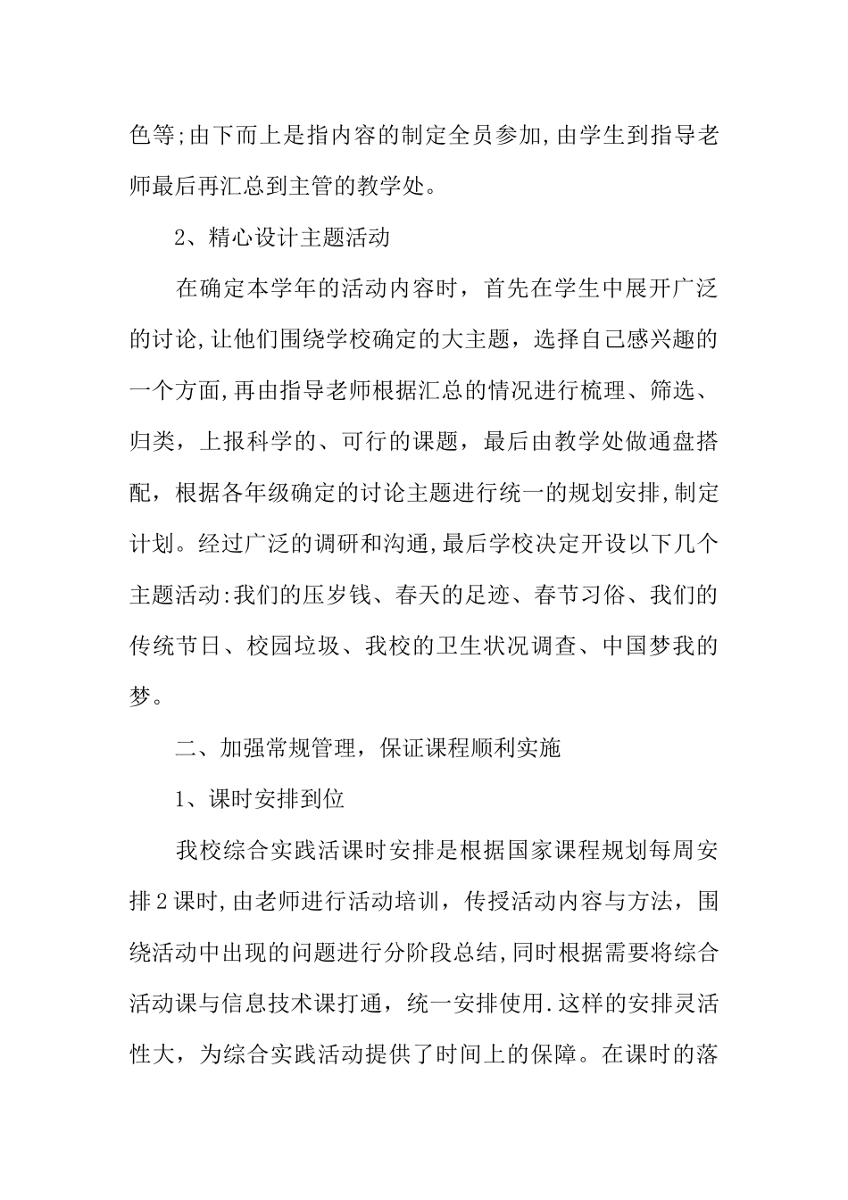 中小学生参加社会实践活动总结报告XX_第2页