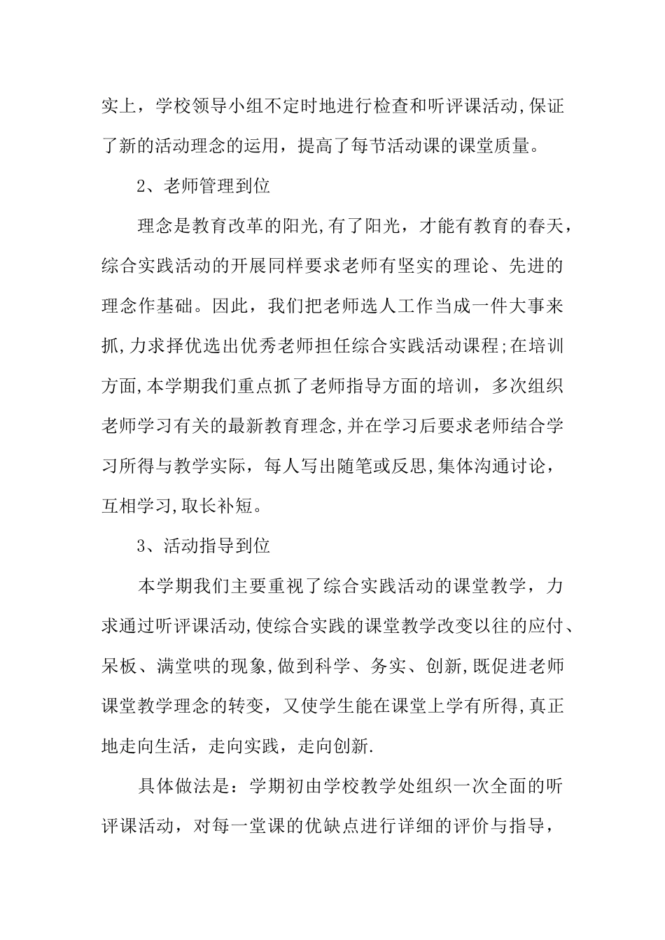 中小学生参加社会实践活动总结报告XX_第3页