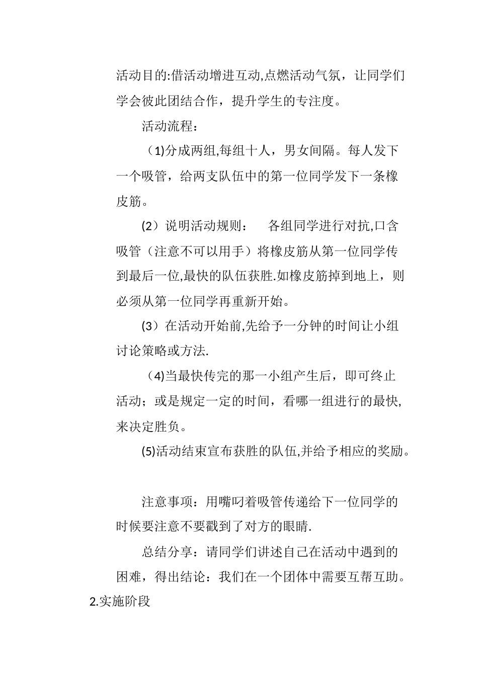 中小学生同伴交往团体辅导计划书_第2页