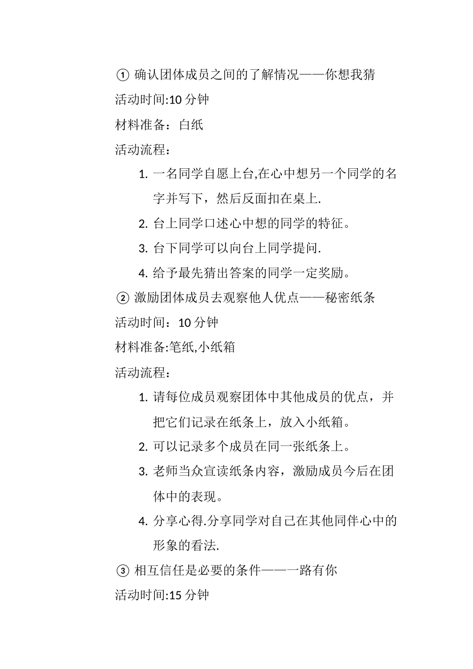 中小学生同伴交往团体辅导计划书_第3页