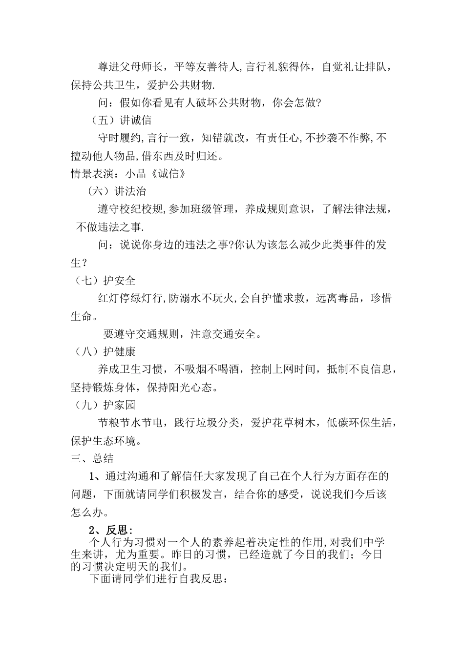中小学生守则教育主题班会教案_第2页