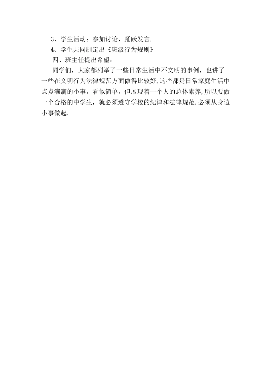 中小学生守则教育主题班会教案_第3页