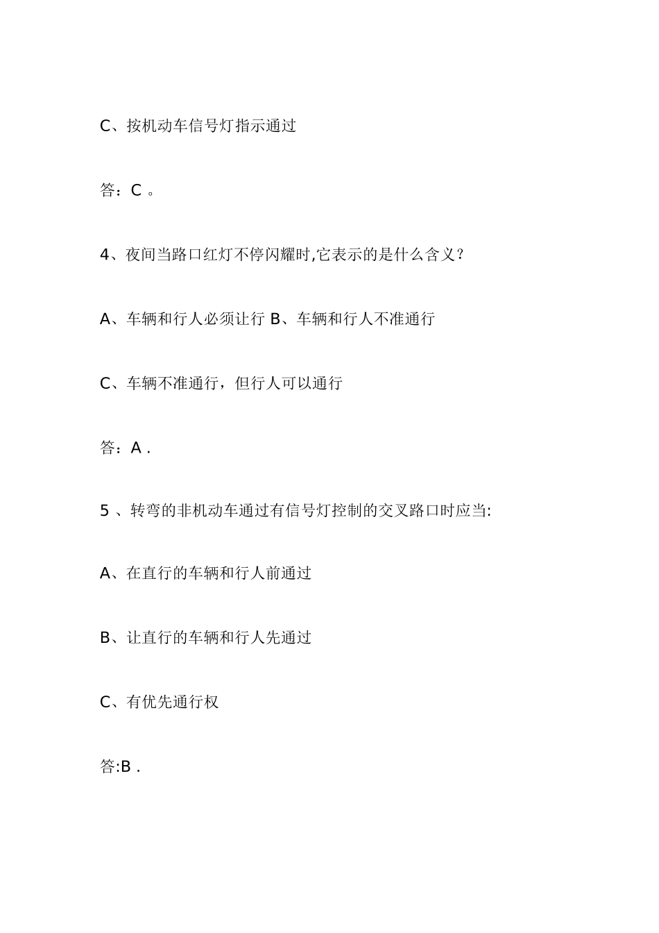 中小学生交通安全知识竞答题_第2页