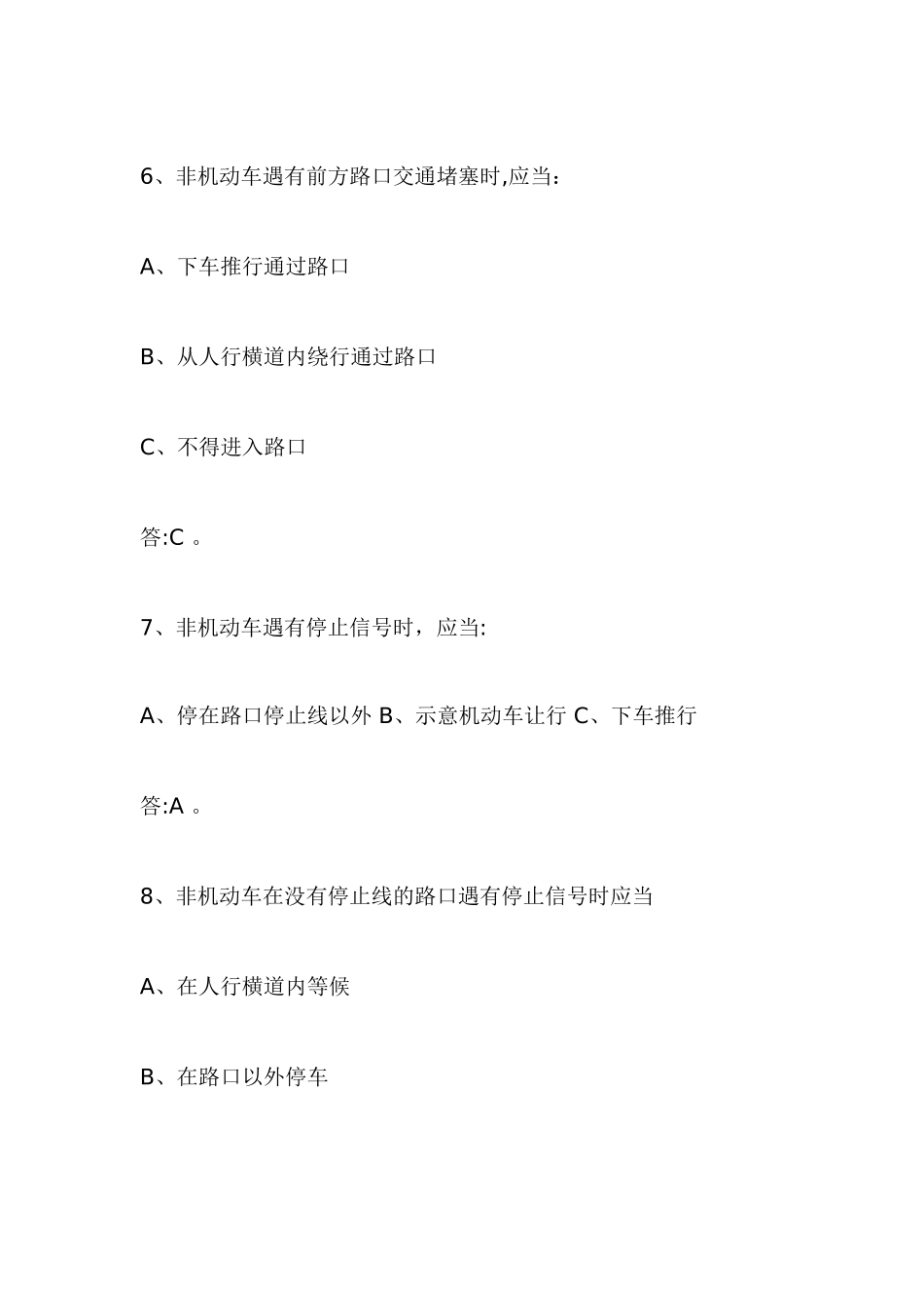 中小学生交通安全知识竞答题_第3页