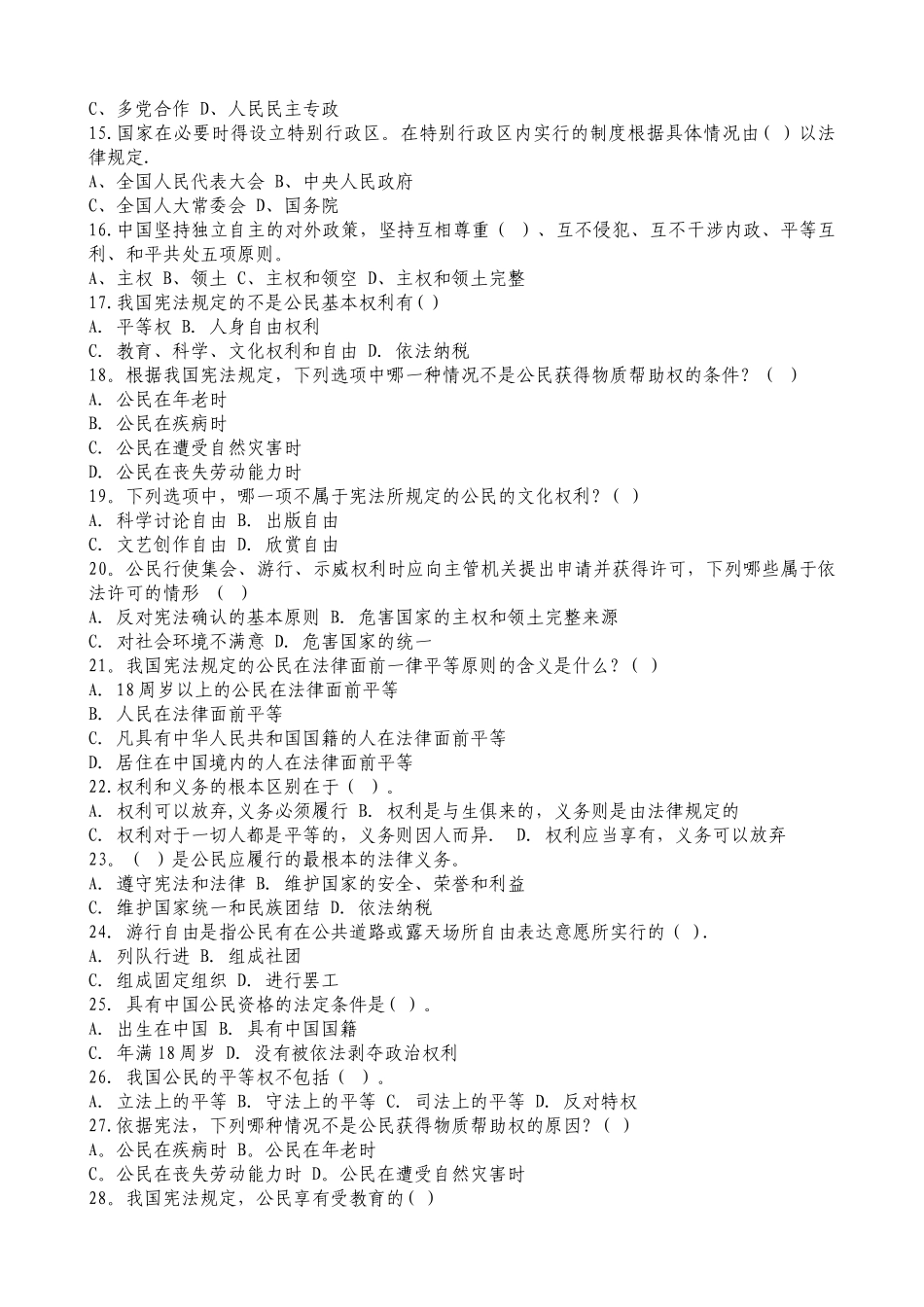 中小学生宪法知识竞赛试题及答案_第2页