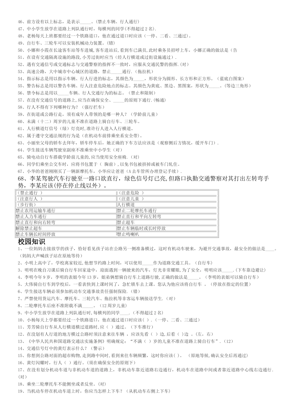 中小学生交通安全知识竞赛题库_第2页