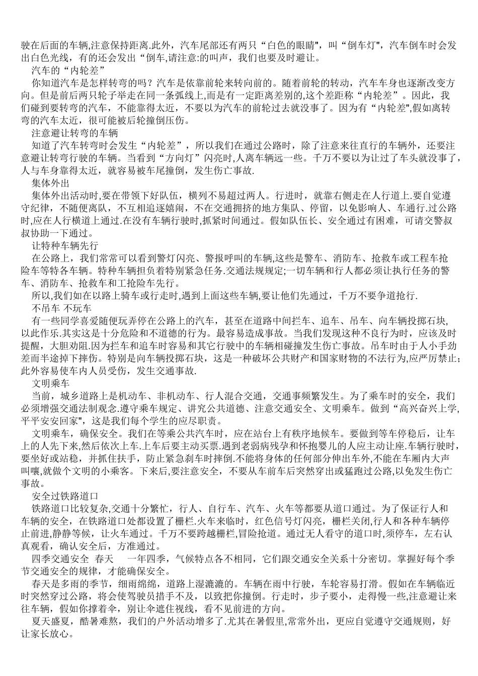 中小学生交通安全须知_第2页