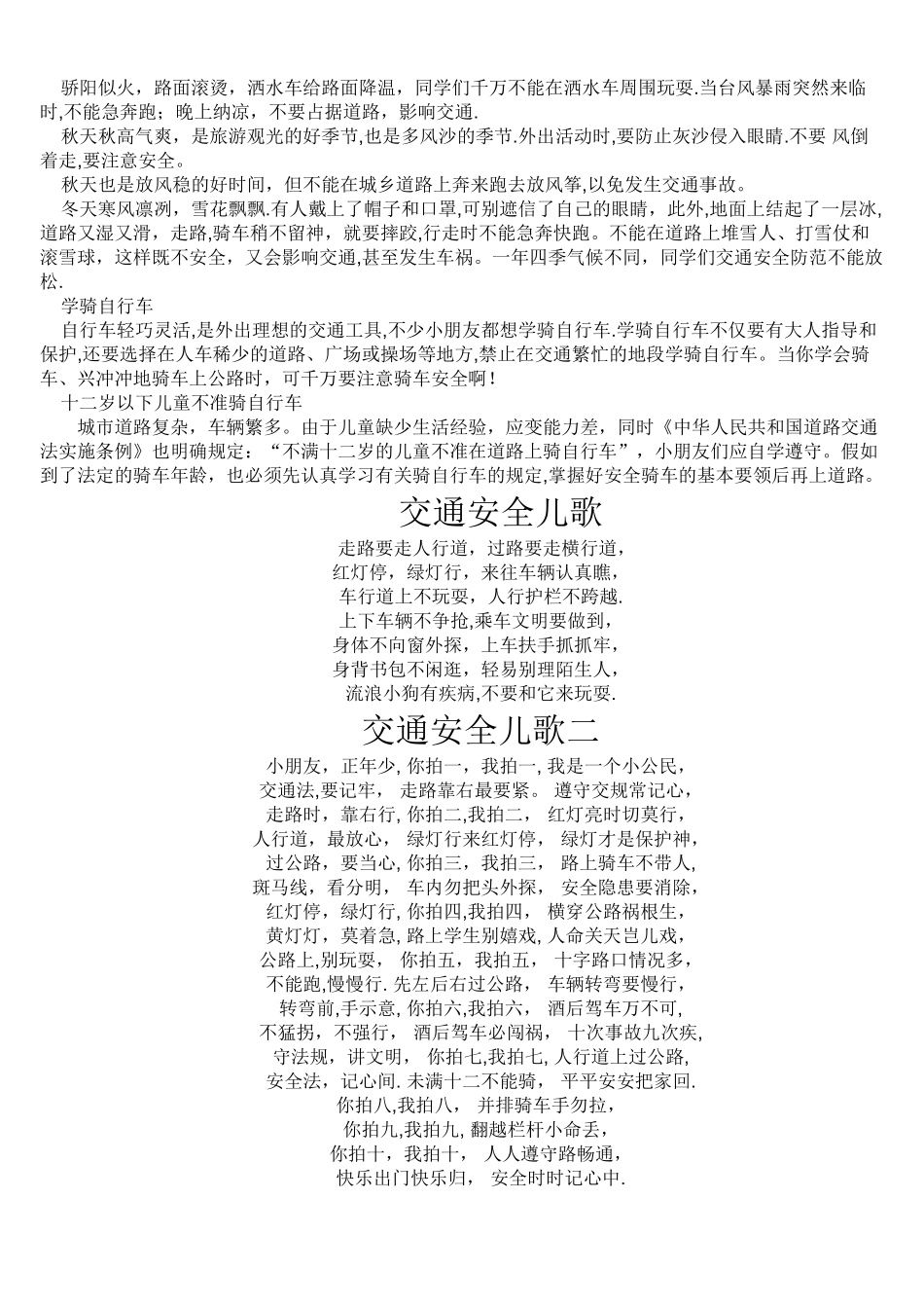 中小学生交通安全须知_第3页