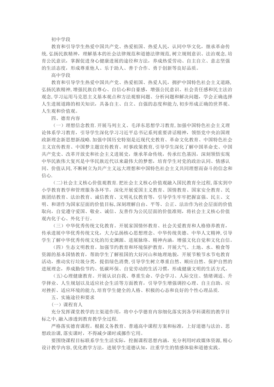 中小学生德育工作指南_第2页