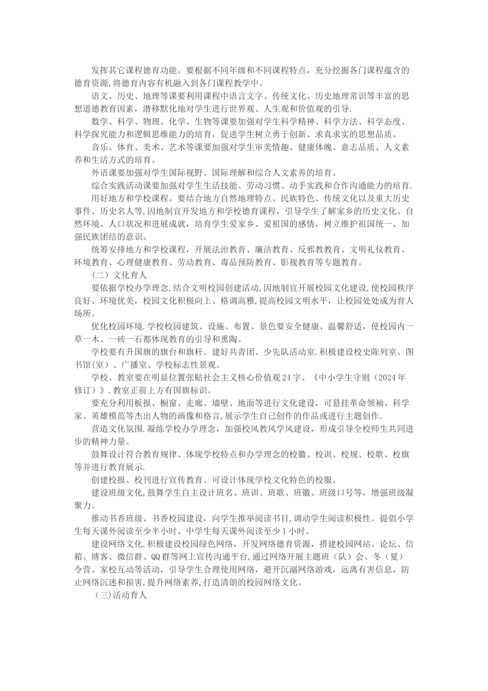 中小学生德育工作指南_第3页