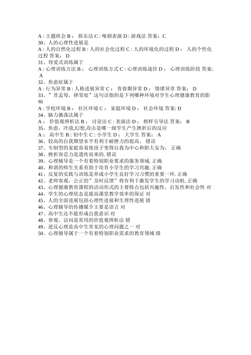 中小学生心理健康考试试题及答案_第3页