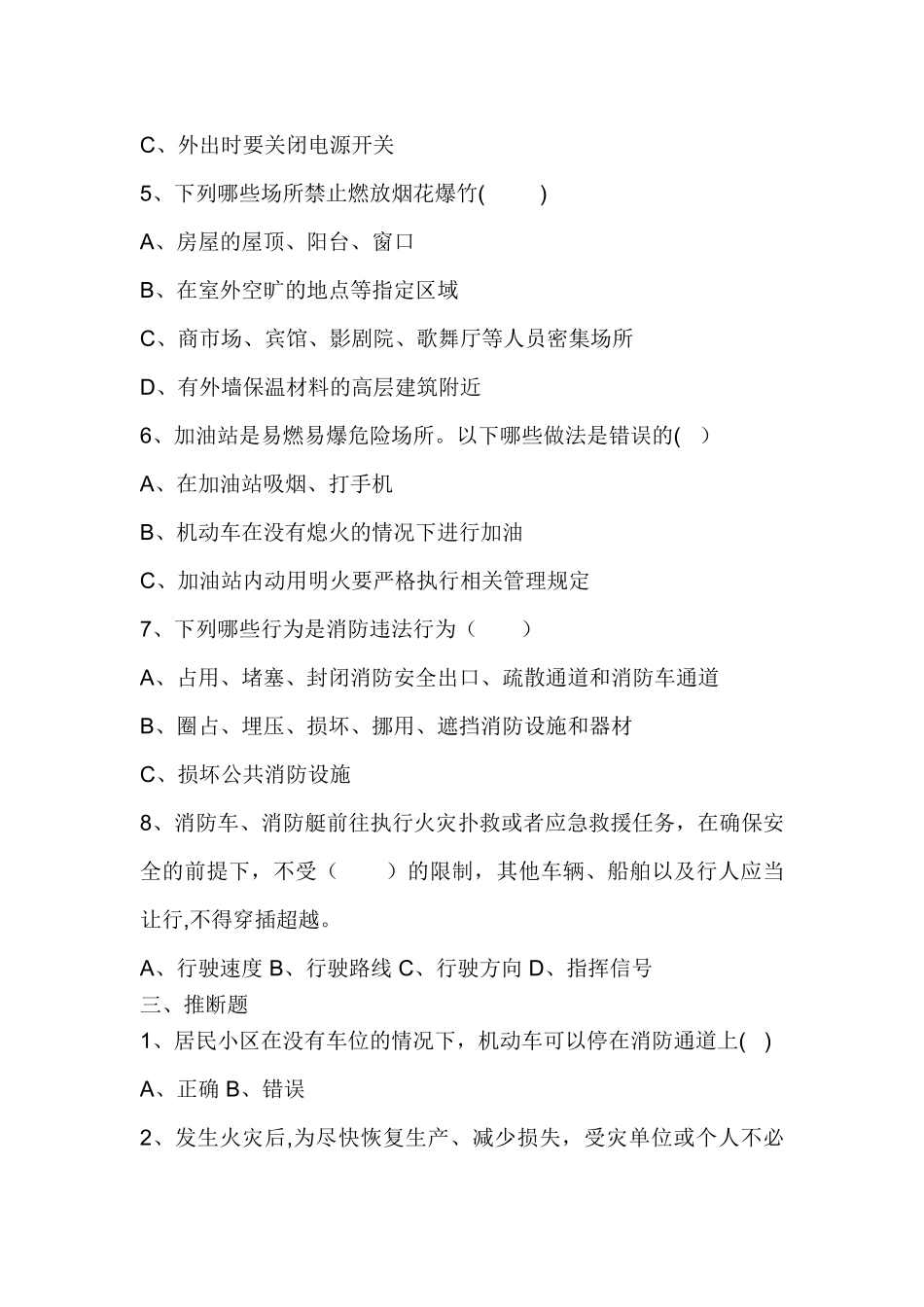 中小学生消防安全知识测试题_第3页