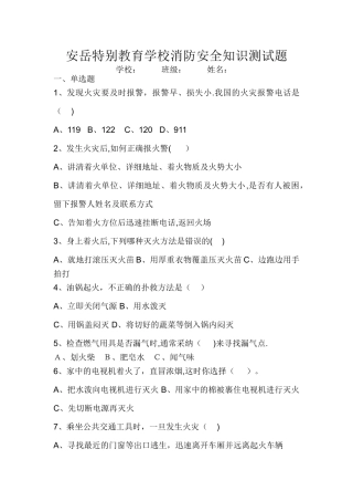 中小学生消防安全知识测试题