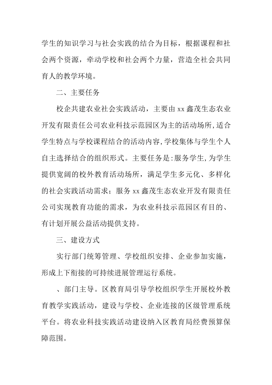 中小学生校企共建农业社会实践活动方案_第2页
