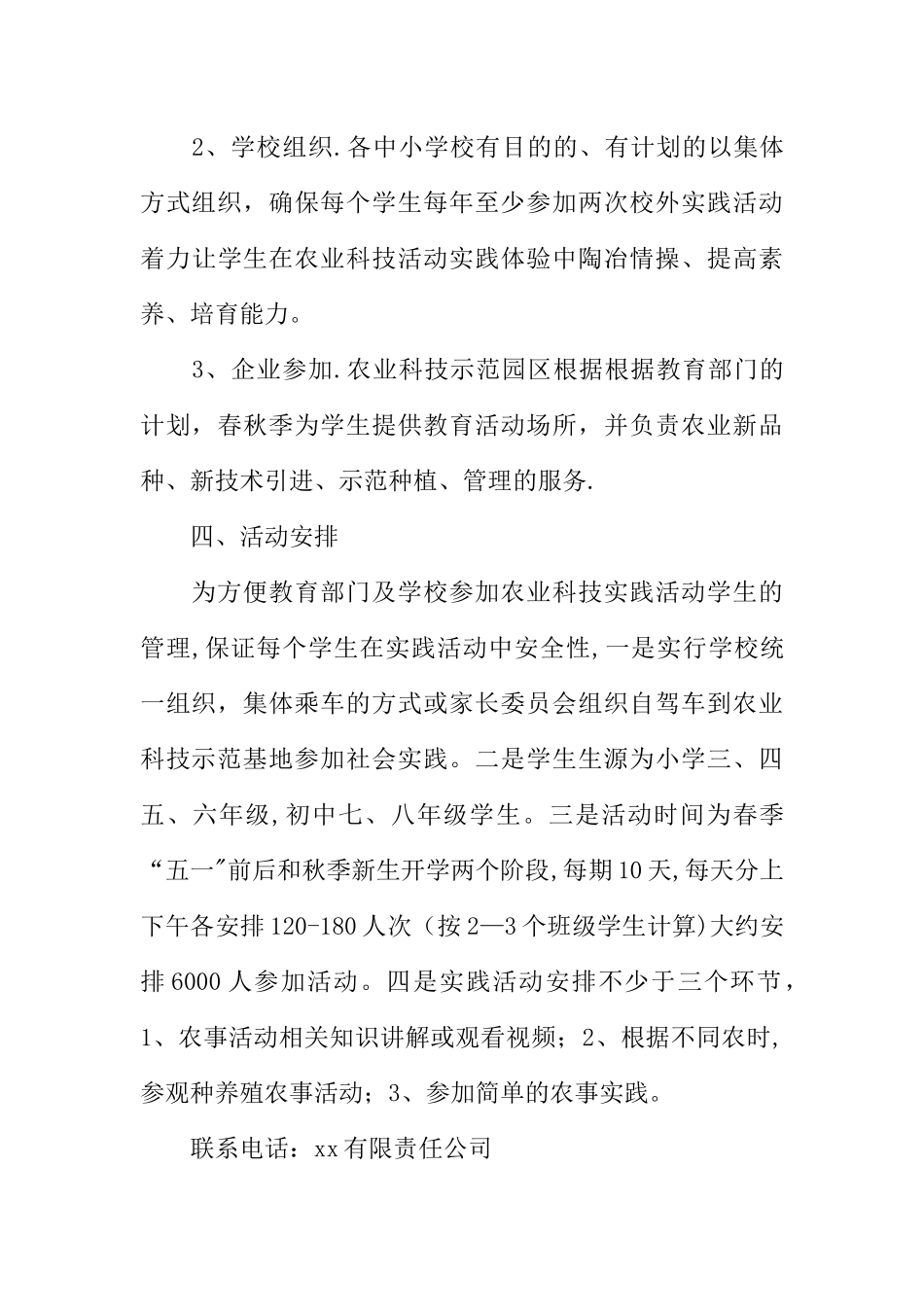 中小学生校企共建农业社会实践活动方案_第3页