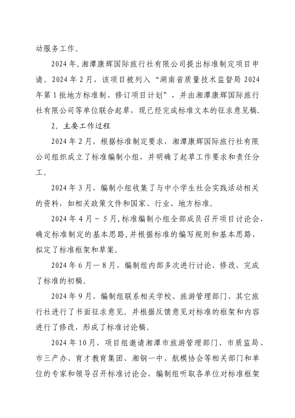 中小学生社会实践活动服务规范_第2页