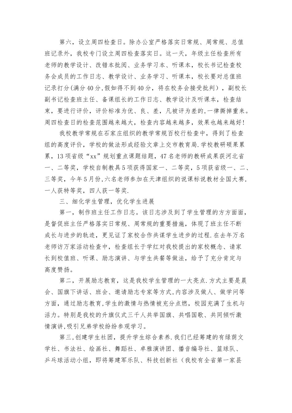 中小学管理现场会发言稿与中层后备干部竞聘演讲稿汇编_第3页