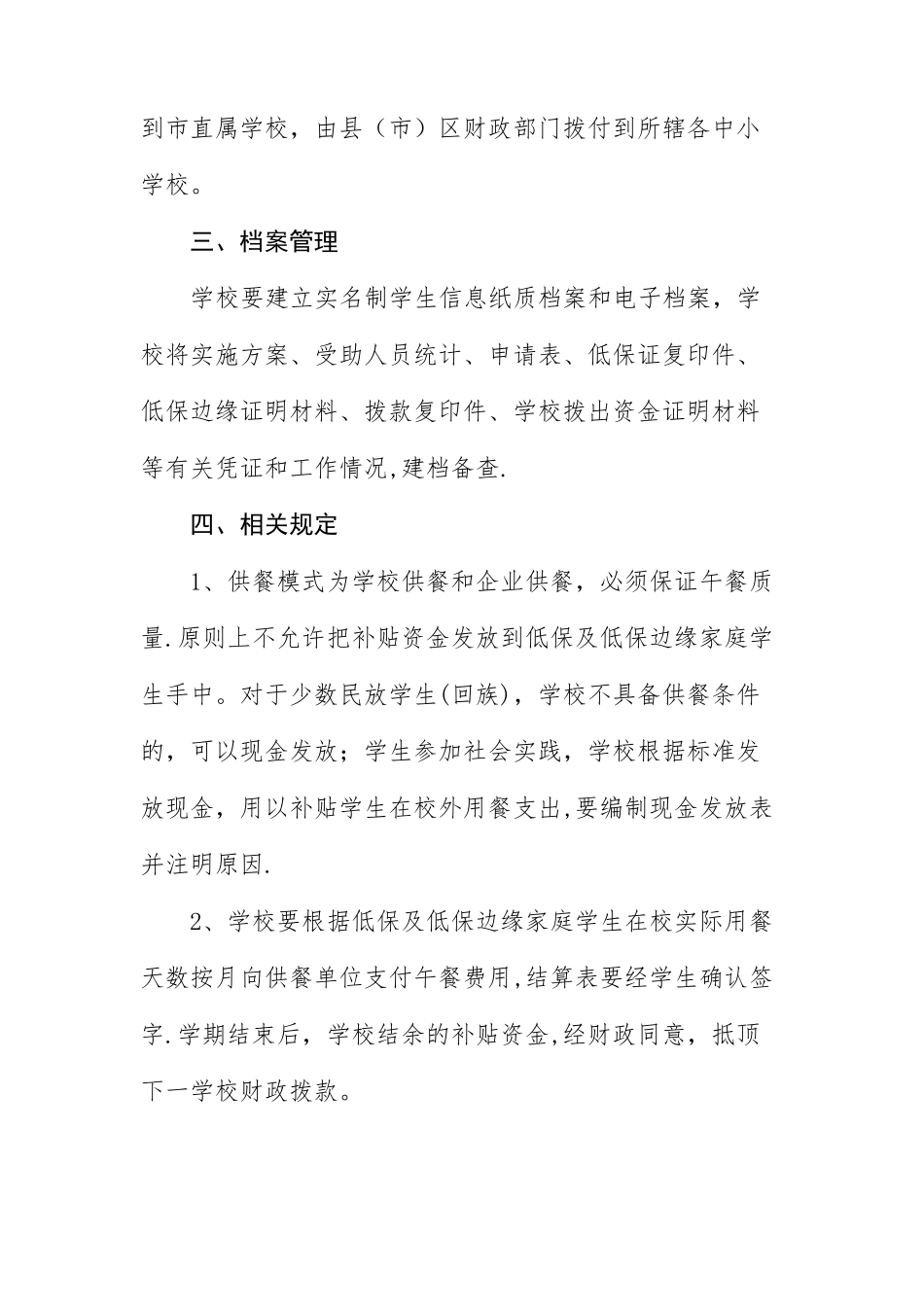 中小学生营养午餐补贴管理办法_第3页