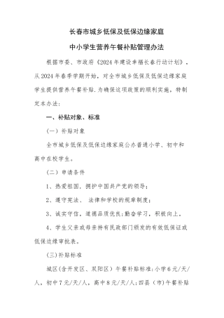 中小学生营养午餐补贴管理办法