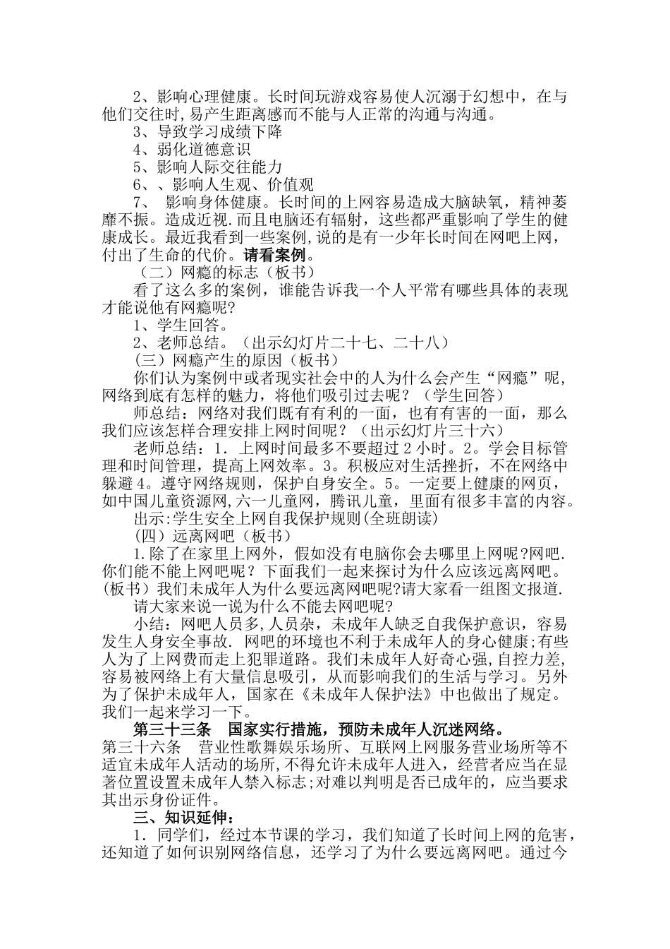 中小学生网络安全教育教案_第2页