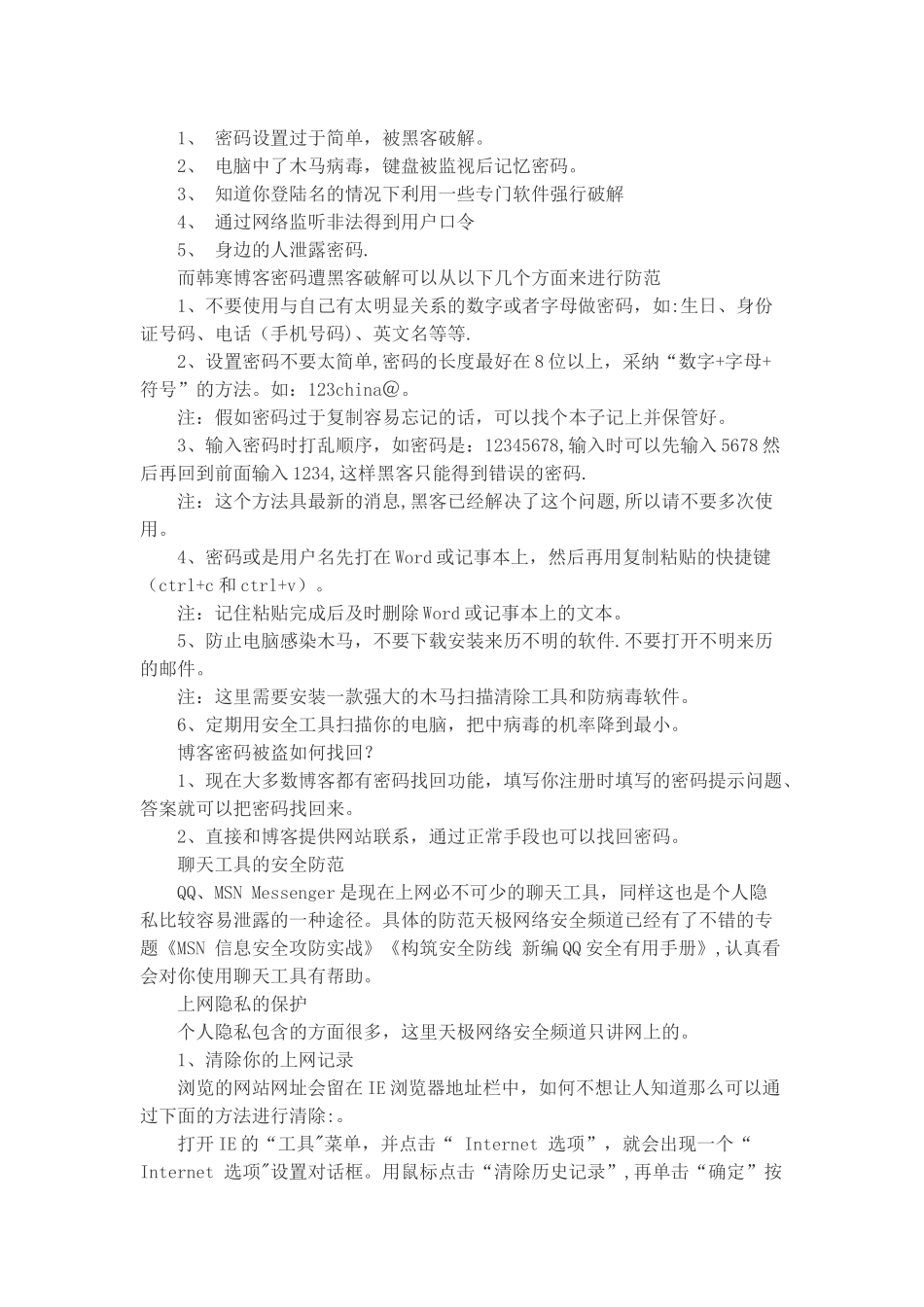 中小学生网络安全知识_第3页