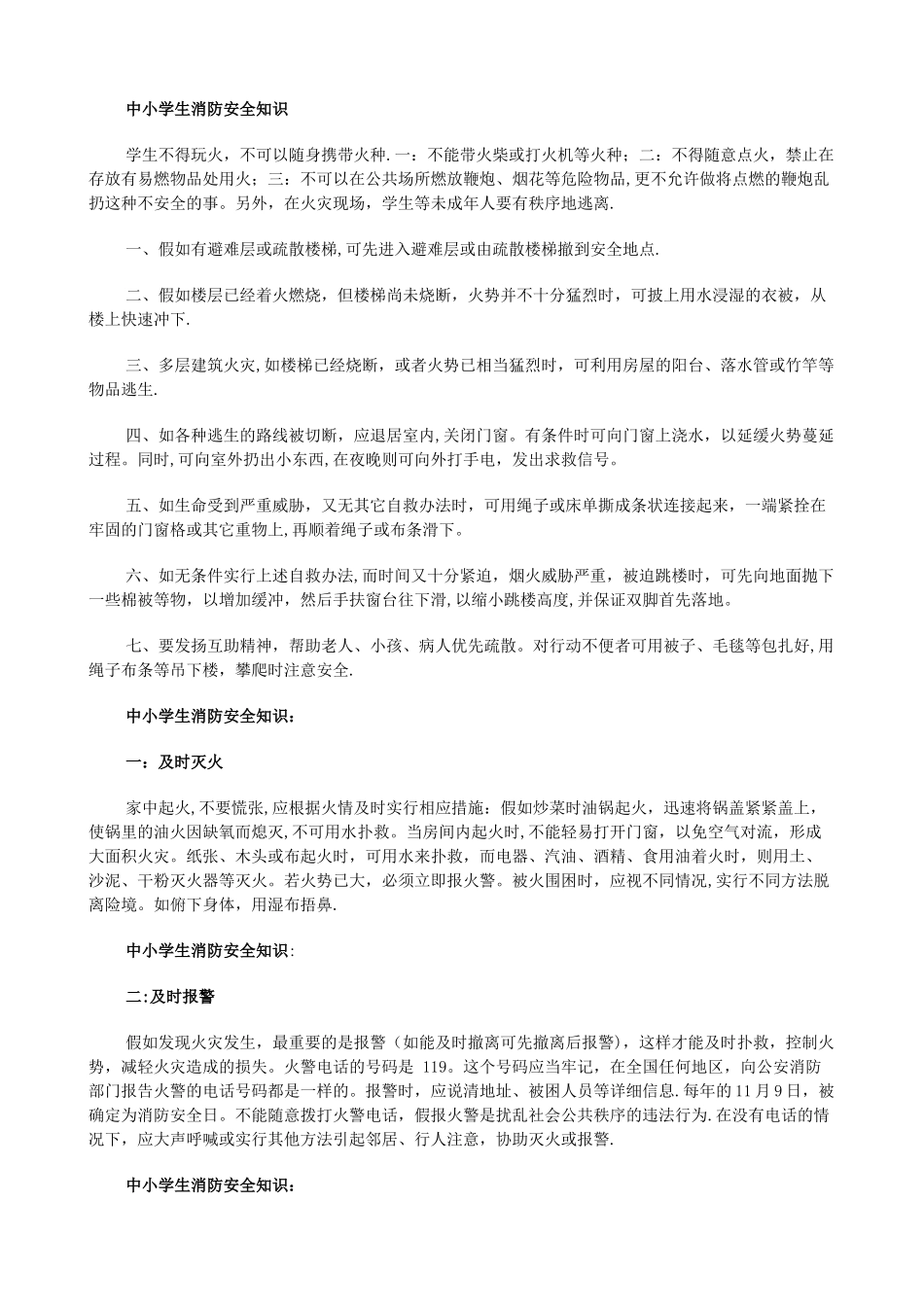 中小学生消防安全知识_第1页