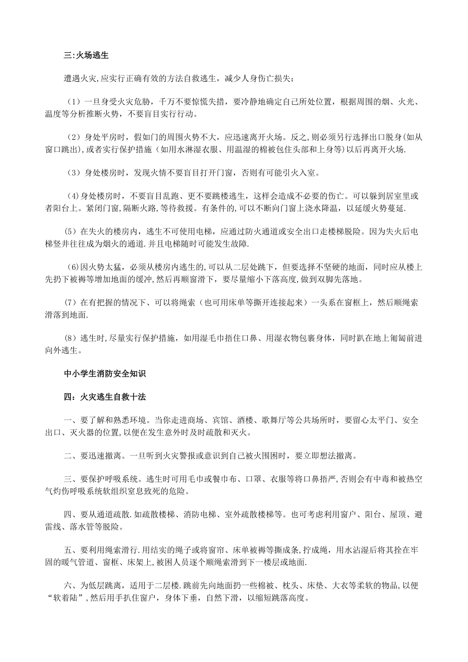 中小学生消防安全知识_第2页