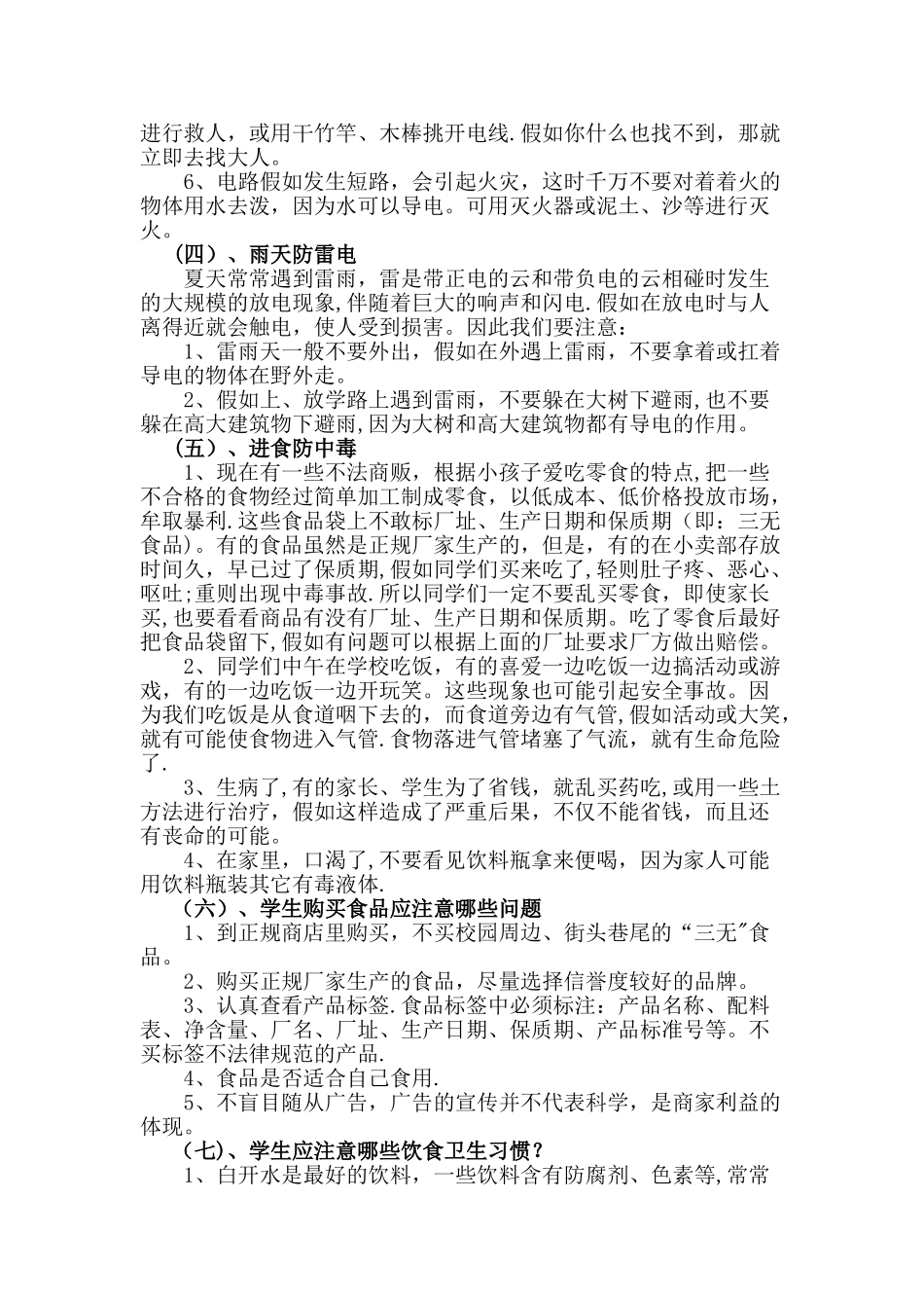 中小学生消防安全知识大全_第2页