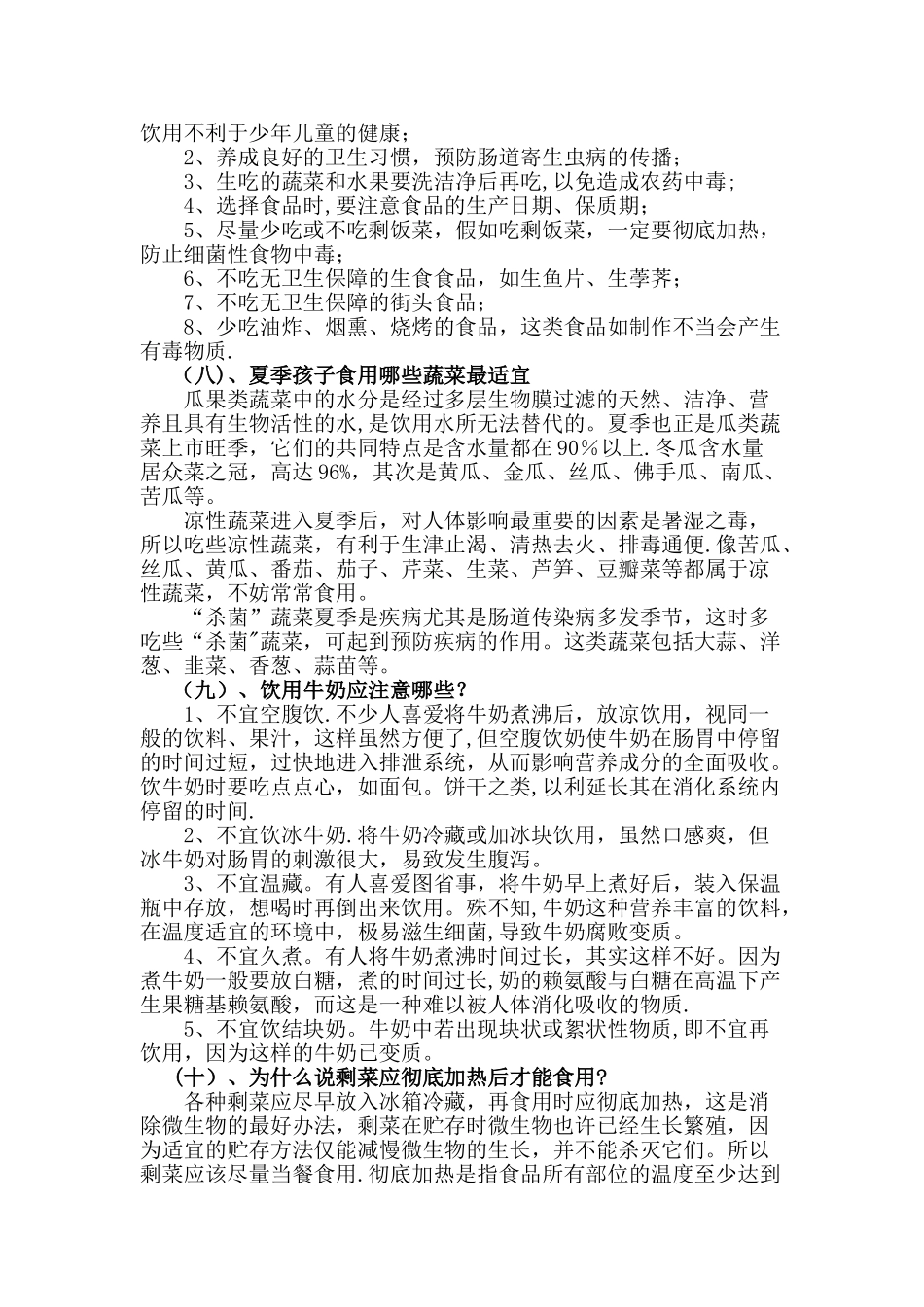 中小学生消防安全知识大全_第3页