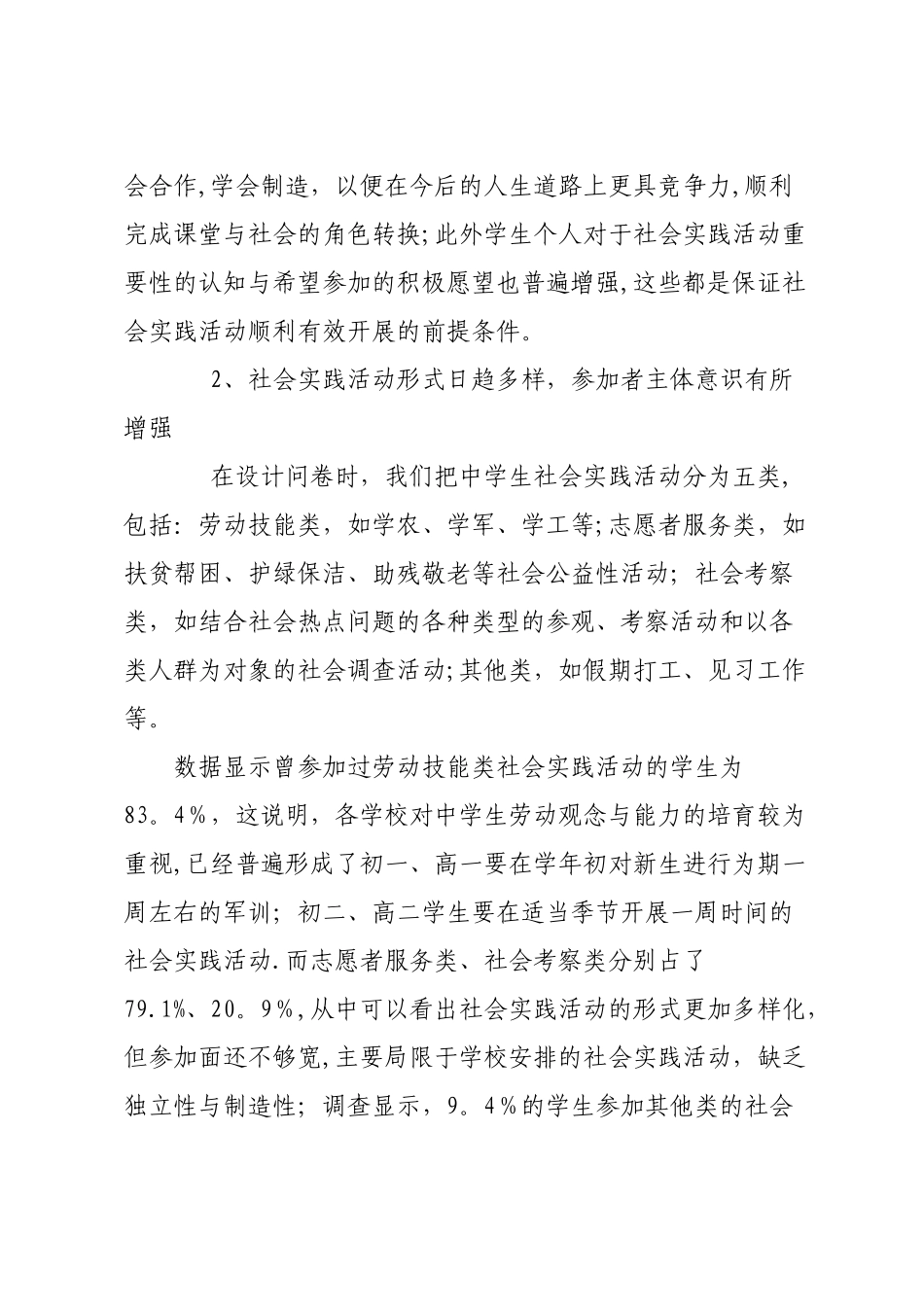 中小学生社会实践活动的发展状况及建议_第2页