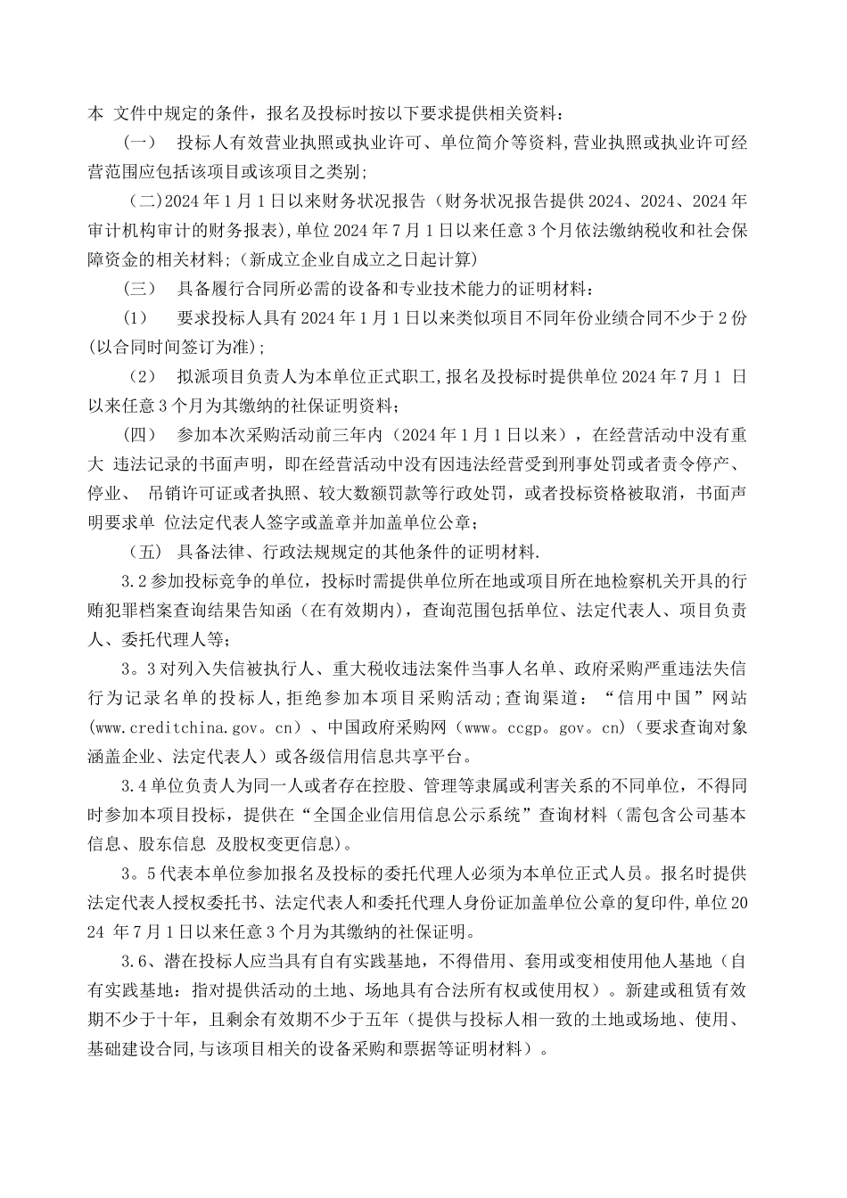 中小学生社会实践活动购买服务项目_第3页