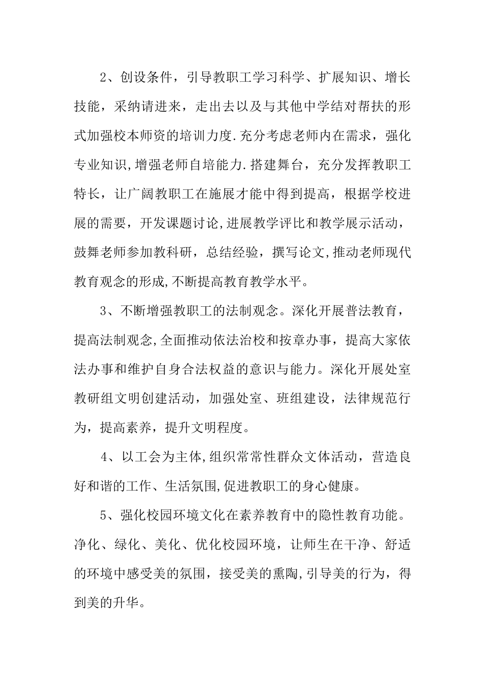 中小学精神文明建设工作计划_第2页