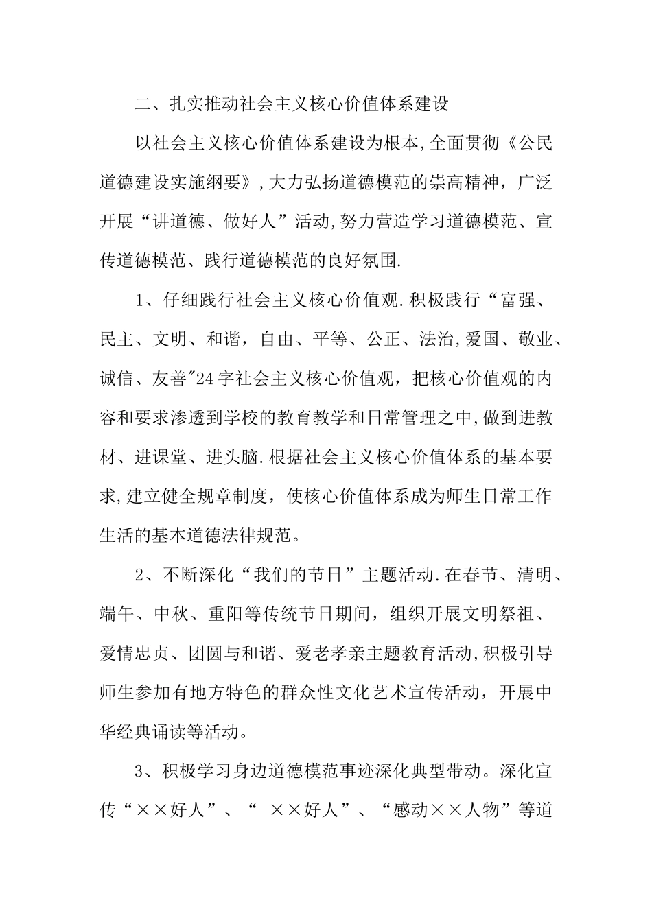 中小学精神文明建设工作计划_第3页