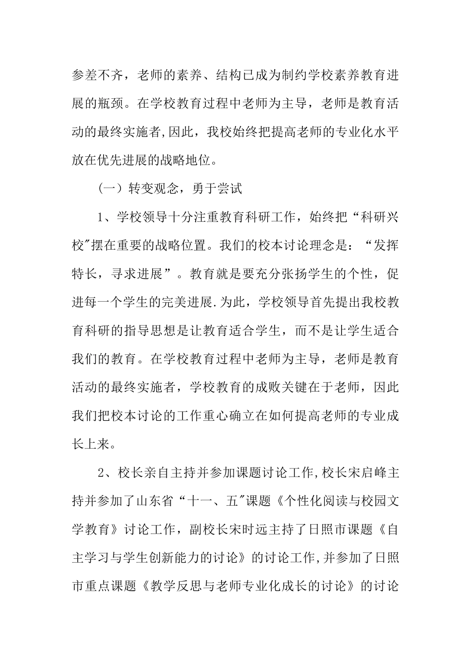 中小学素质教育与新课程改革成果汇报材料_第2页