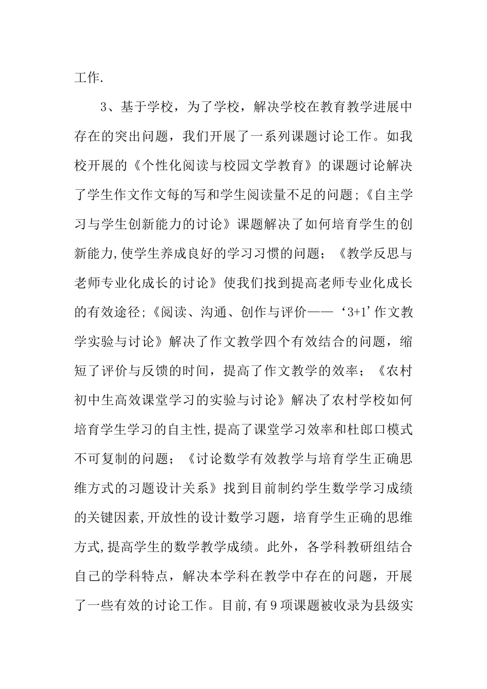 中小学素质教育与新课程改革成果汇报材料_第3页