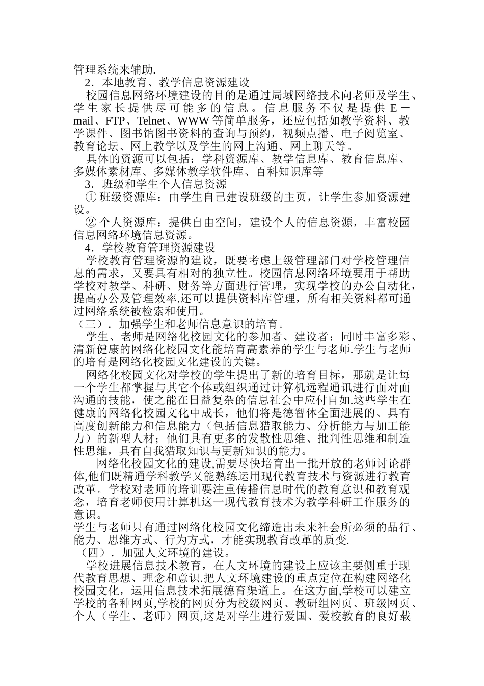 中小学网络化校园文化建设的思考和探索_第3页