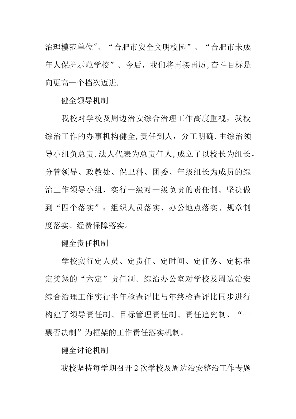 中小学综合治理的工作总结_第2页