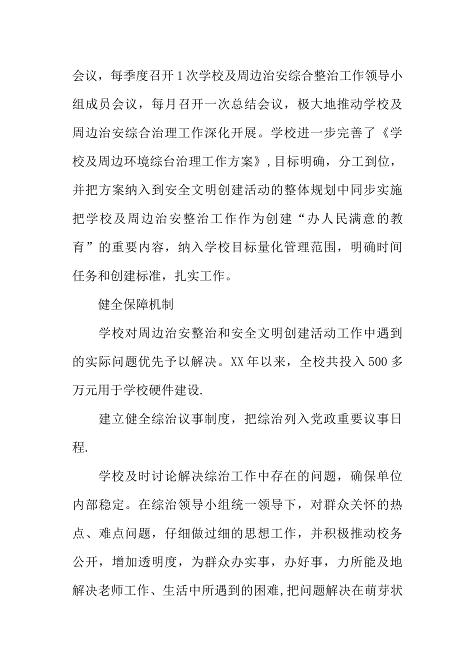 中小学综合治理的工作总结_第3页