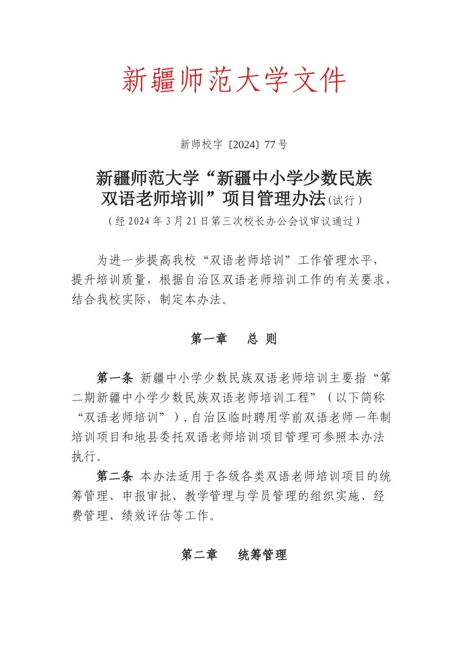 中小学经费管理规章制度_第1页