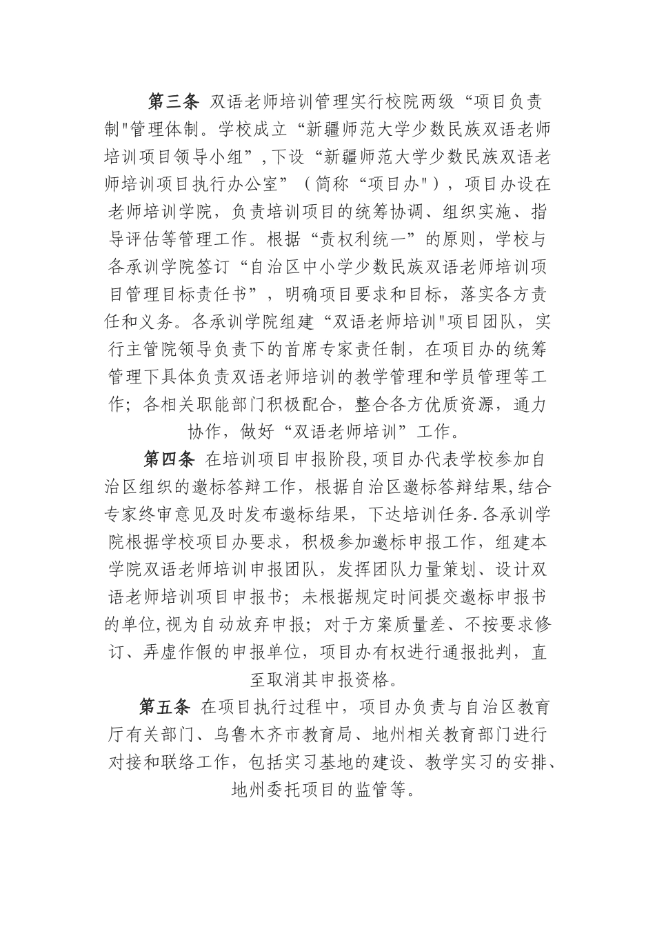 中小学经费管理规章制度_第2页