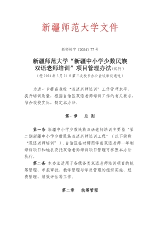 中小学经费管理规章制度