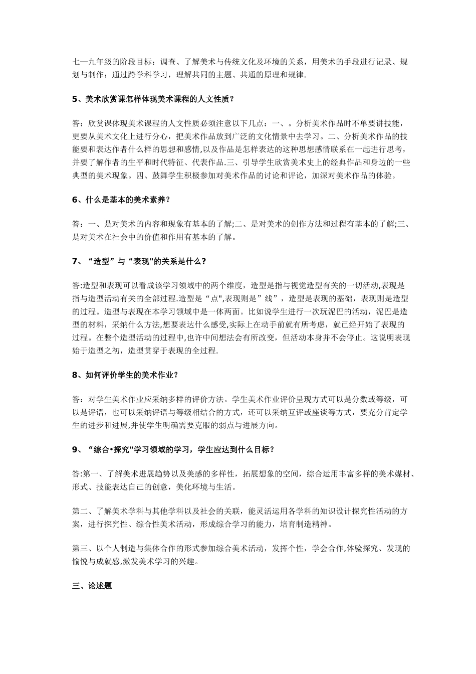 中小学美术教师业务考试试题及答案教案_第2页