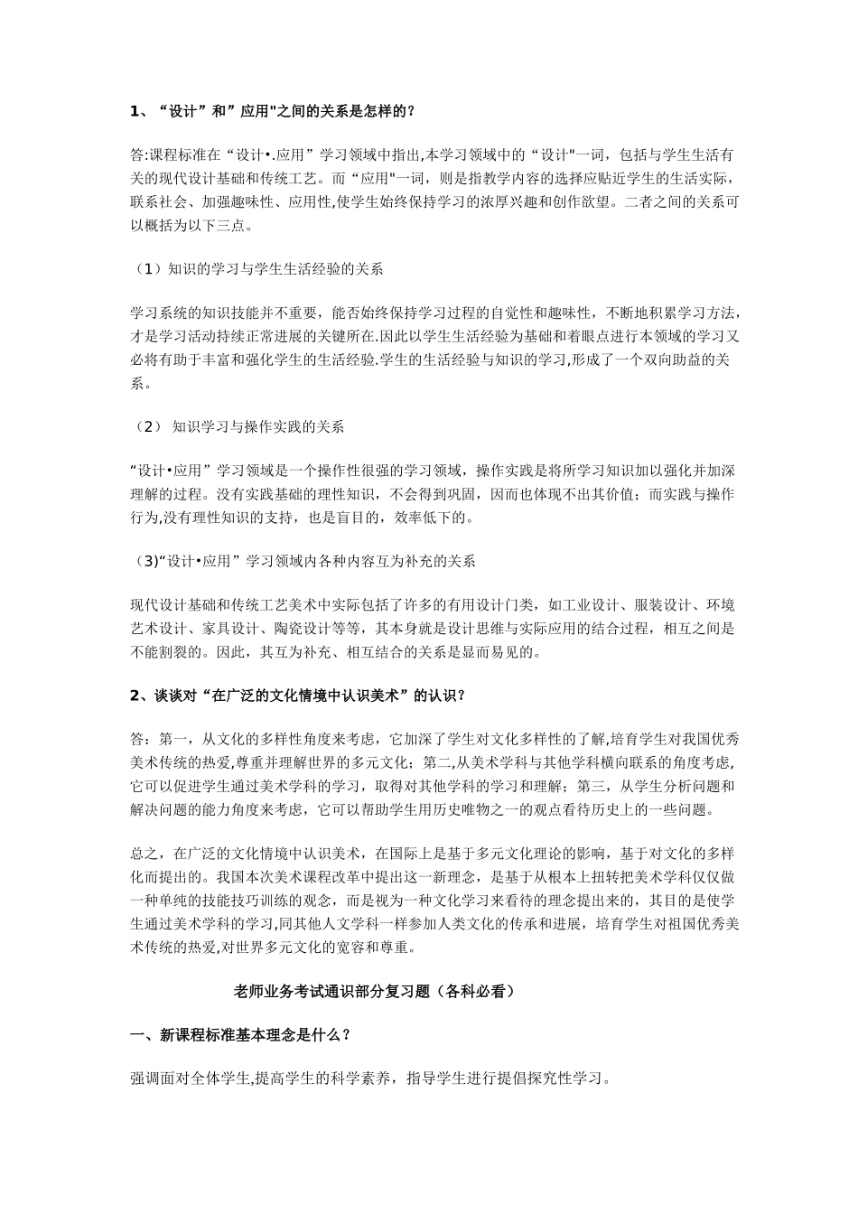 中小学美术教师业务考试试题及答案教案_第3页