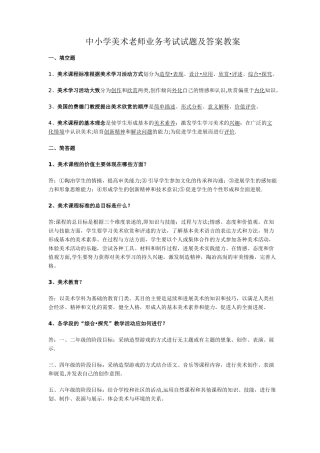 中小学美术教师业务考试试题及答案教案