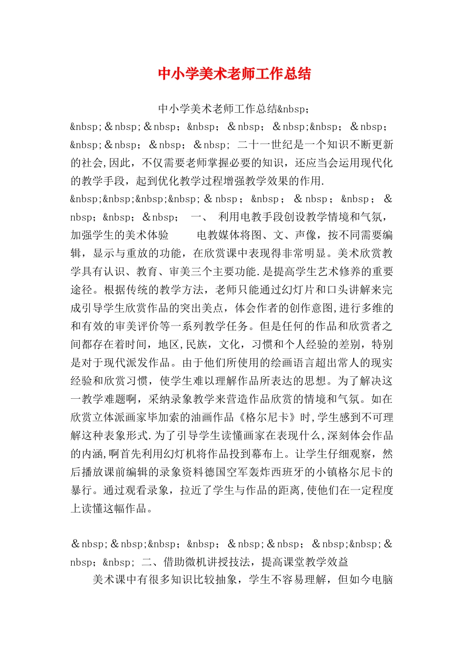 中小学美术教师工作总结_第1页