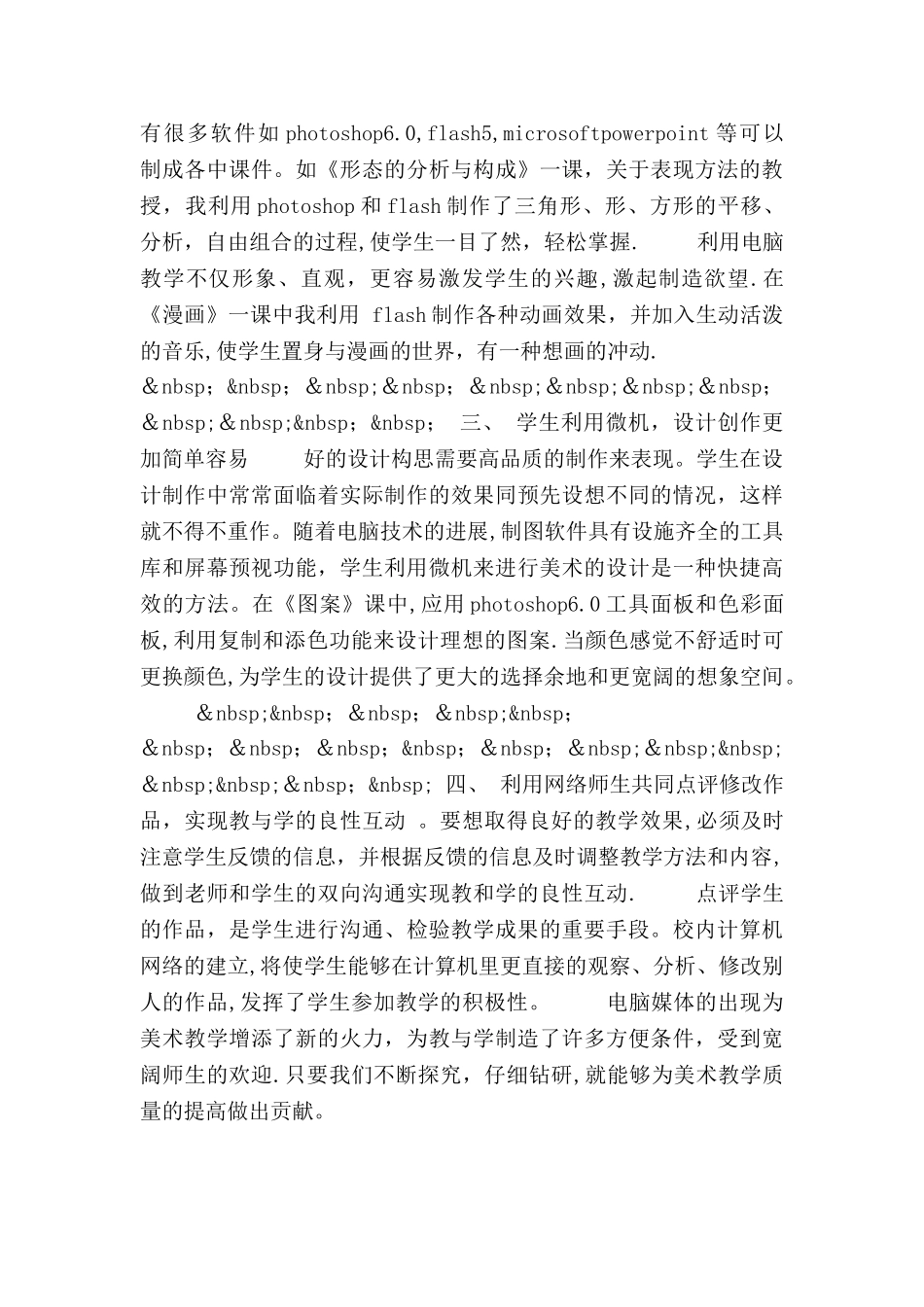 中小学美术教师工作总结_第2页