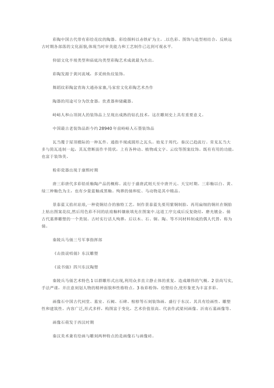 中小学美术教师招聘考试复习资料精编一_第2页
