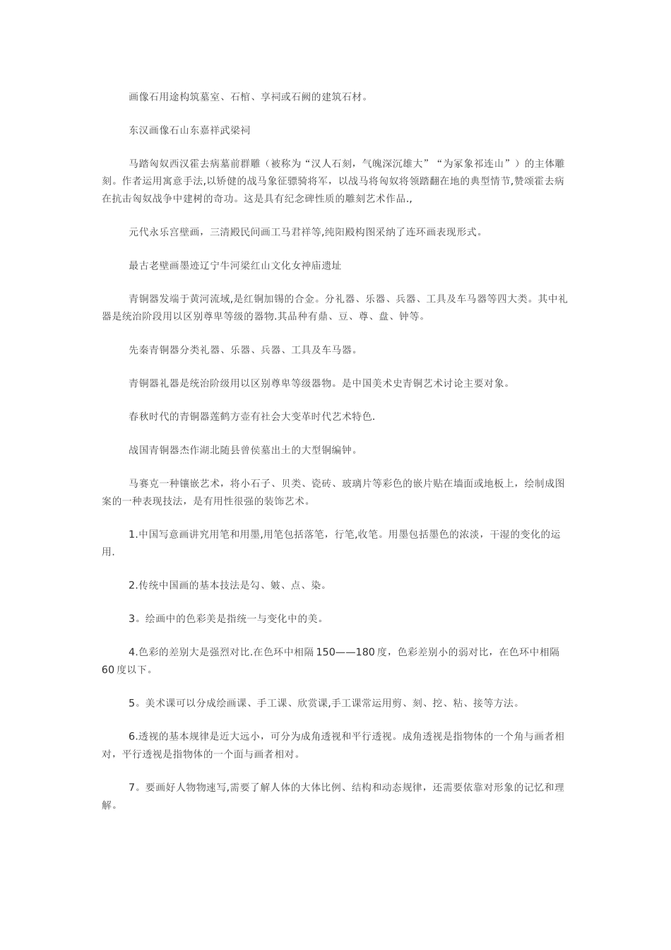中小学美术教师招聘考试复习资料精编一_第3页